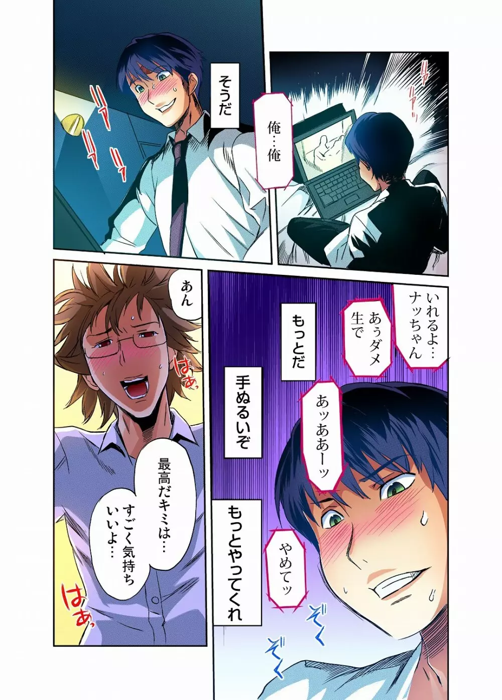 ガチコミ Vol.12 Page.85