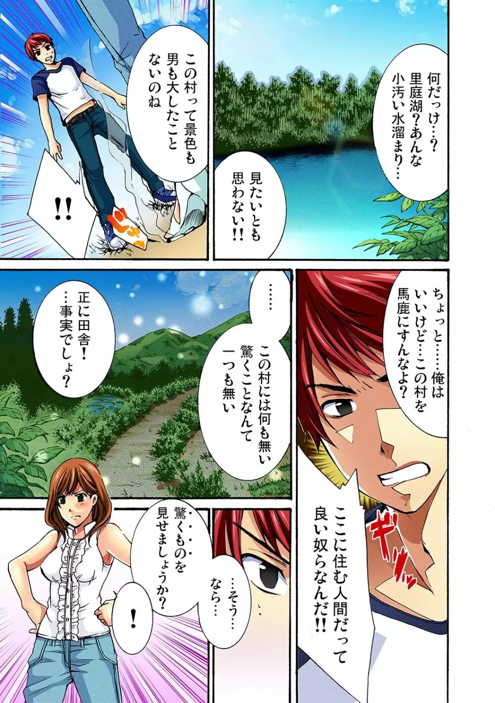 ガチコミ Vol.11 Page.36