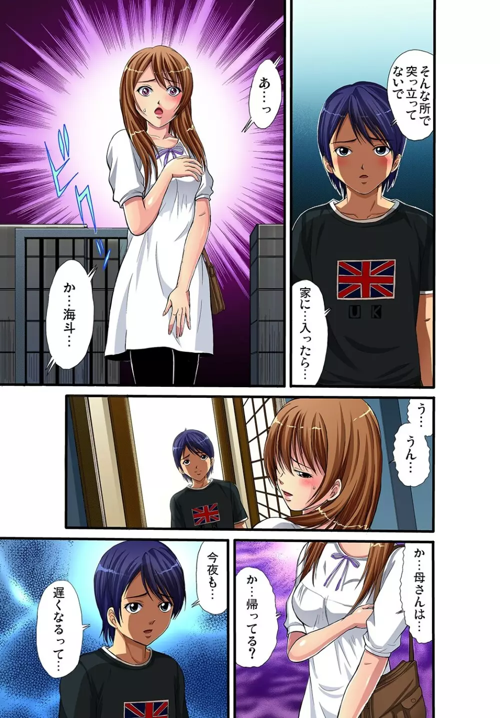 ガチコミ Vol.11 Page.6