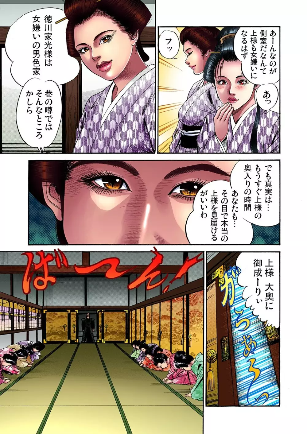 ガチコミ Vol.11 Page.84