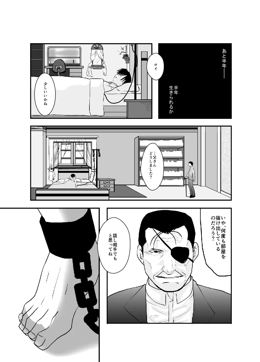 Rh-の恋 1 Page.11