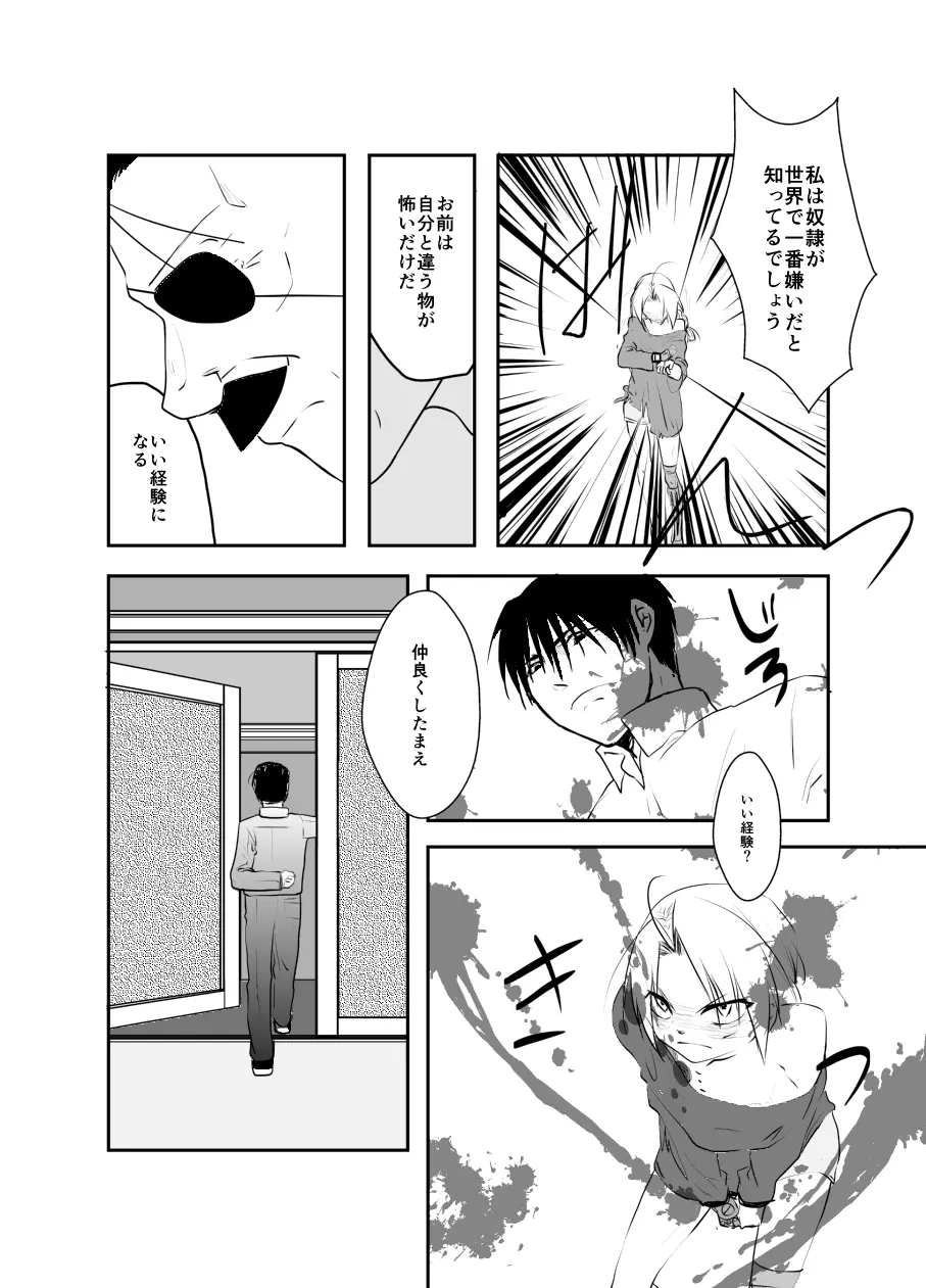 Rh-の恋 1 Page.13