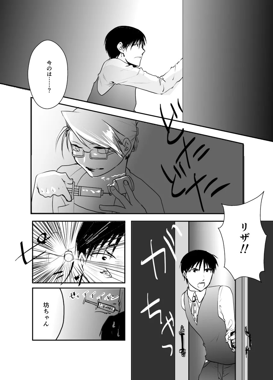 Rh-の恋 1 Page.6