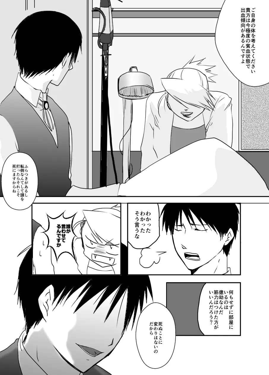 Rh-の恋 1 Page.8