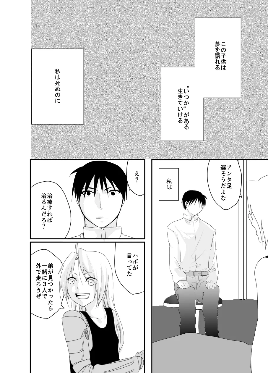 Rh-の恋 2 Page.23