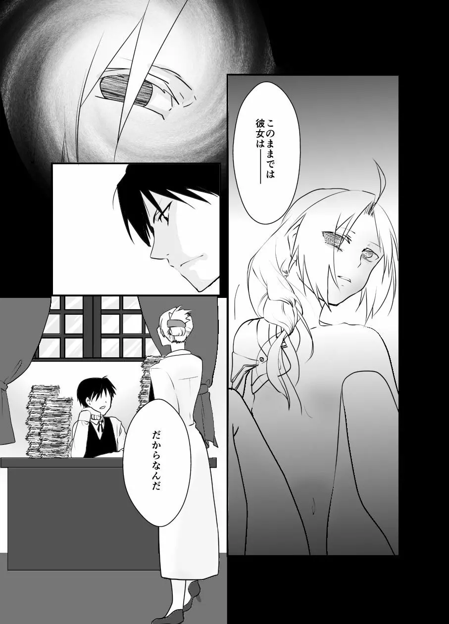 Rh-の恋 2 Page.4