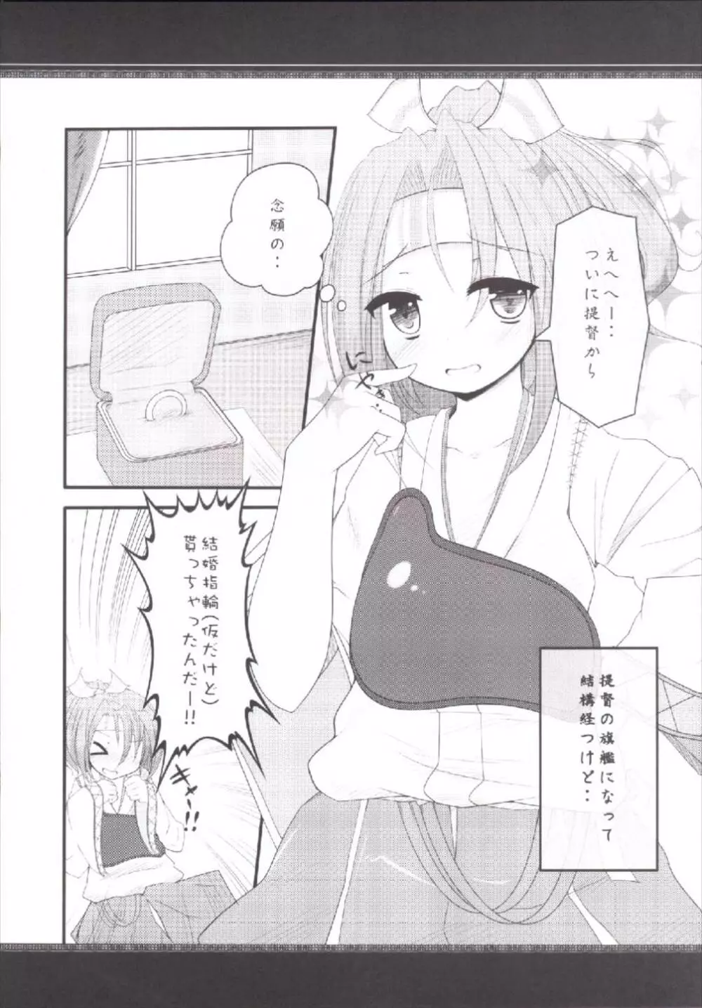 づほちゃん結婚 Page.4