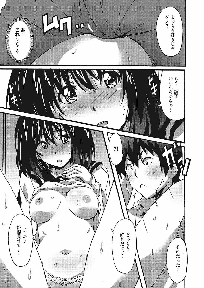 わ、わたしとエッチしてくれませんか？ Page.13