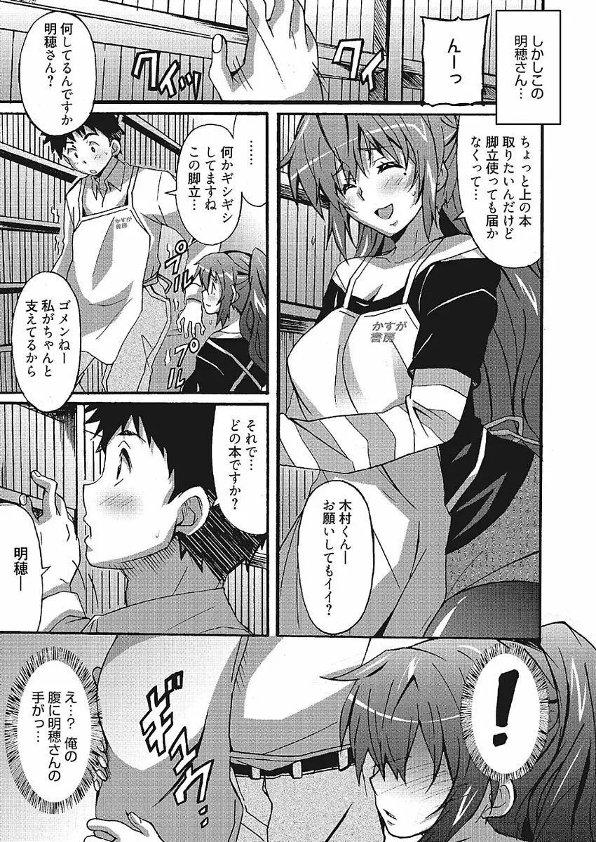 わ、わたしとエッチしてくれませんか？ Page.25