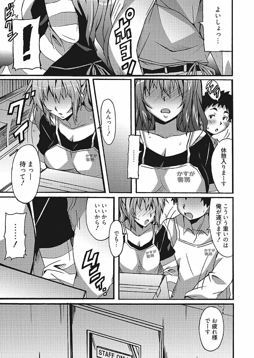 わ、わたしとエッチしてくれませんか？ Page.29