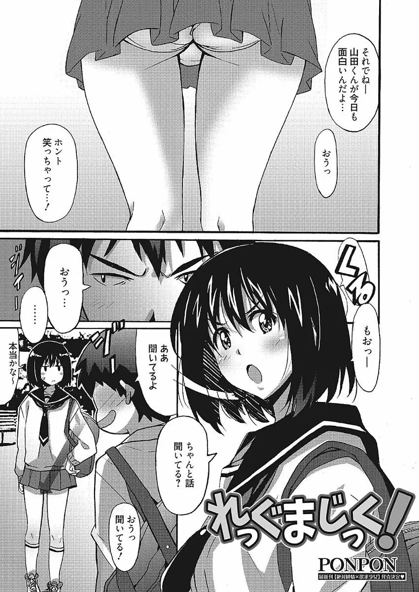 わ、わたしとエッチしてくれませんか？ Page.3