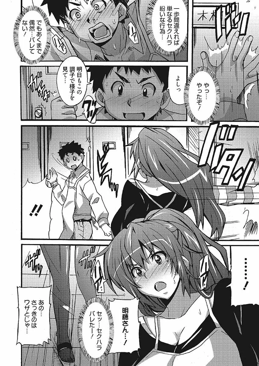 わ、わたしとエッチしてくれませんか？ Page.30