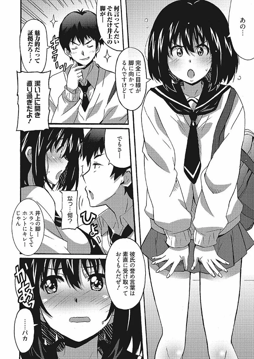 わ、わたしとエッチしてくれませんか？ Page.4