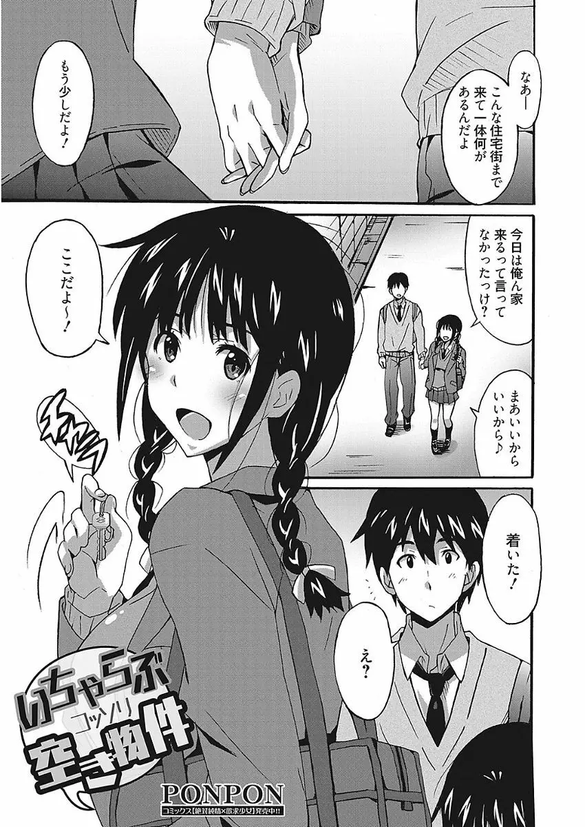 わ、わたしとエッチしてくれませんか？ Page.61