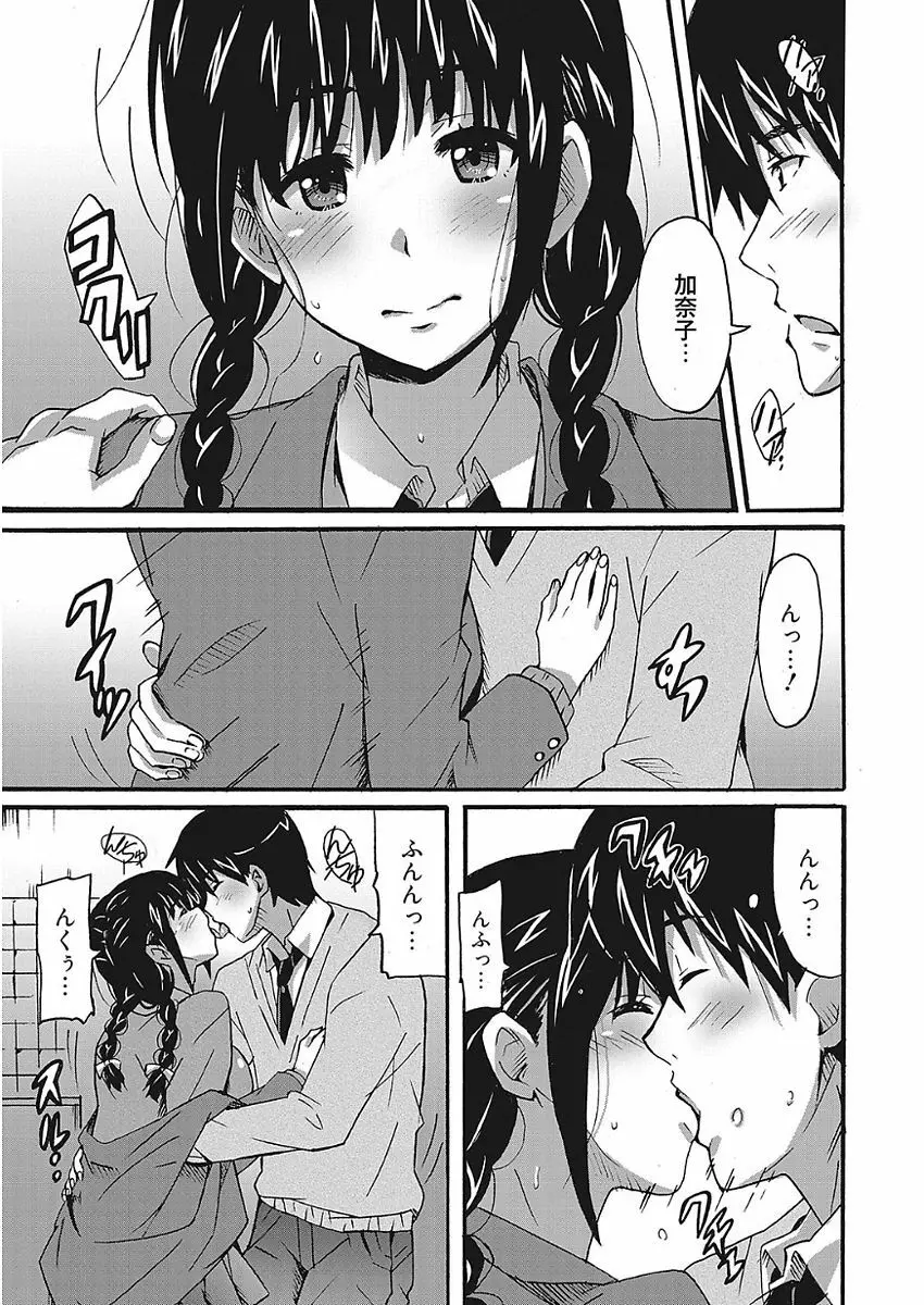 わ、わたしとエッチしてくれませんか？ Page.65