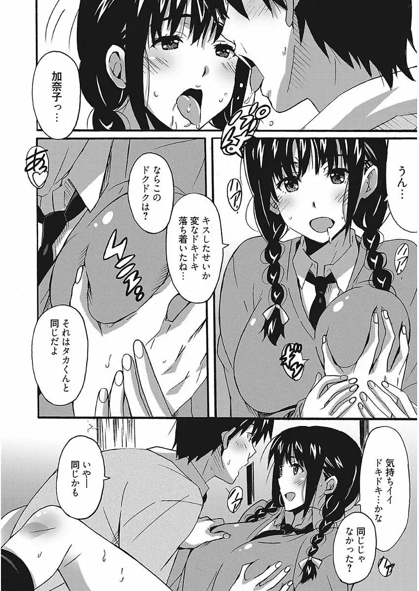 わ、わたしとエッチしてくれませんか？ Page.66