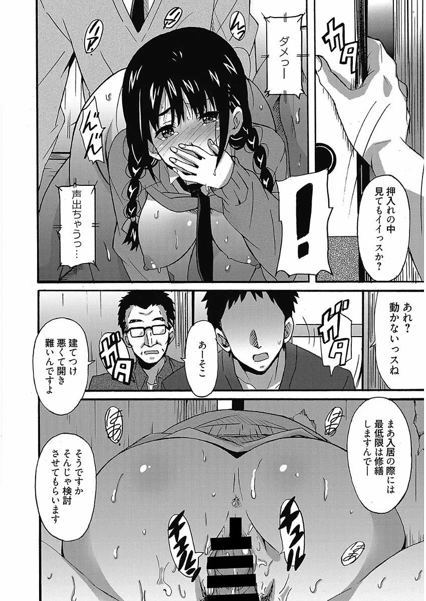 わ、わたしとエッチしてくれませんか？ Page.74