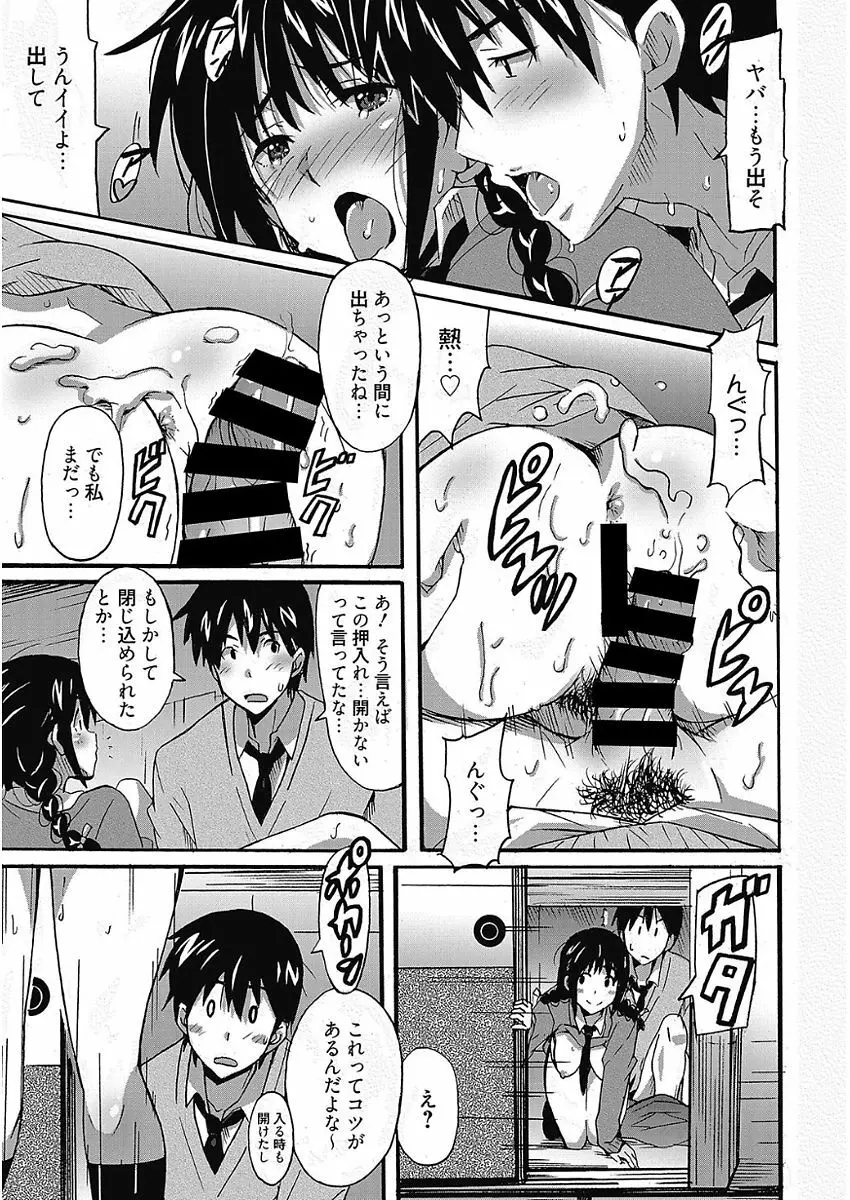 わ、わたしとエッチしてくれませんか？ Page.77