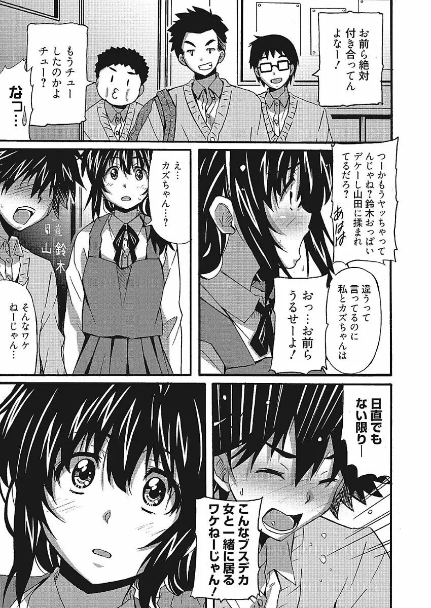 わ、わたしとエッチしてくれませんか？ Page.85