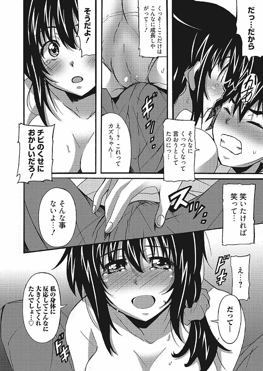 わ、わたしとエッチしてくれませんか？ Page.92