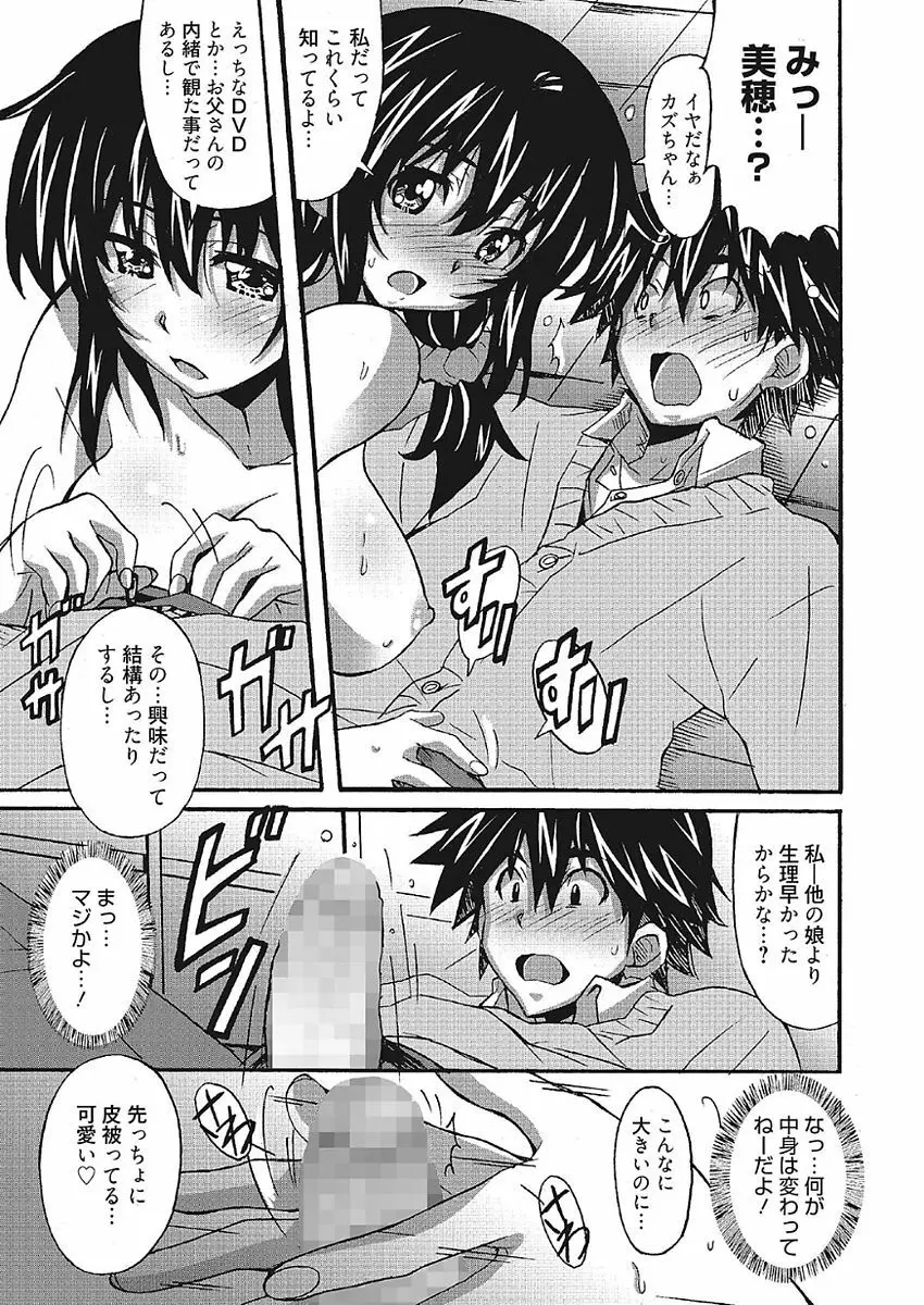 わ、わたしとエッチしてくれませんか？ Page.93