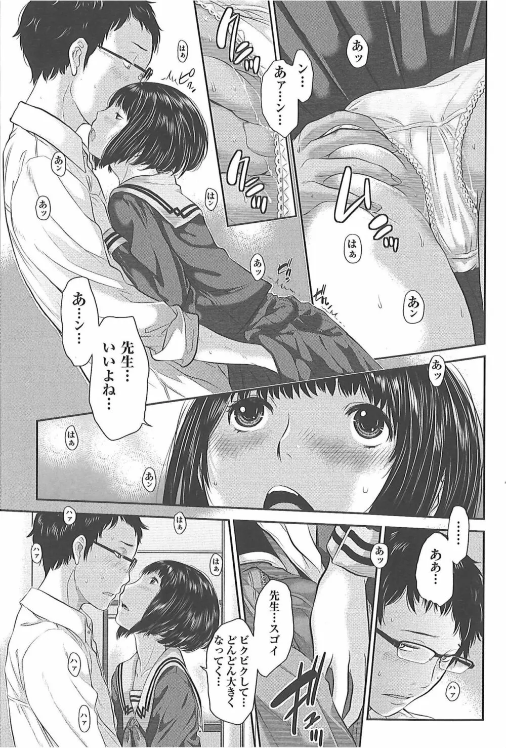 制服至上主義―冬― Page.10