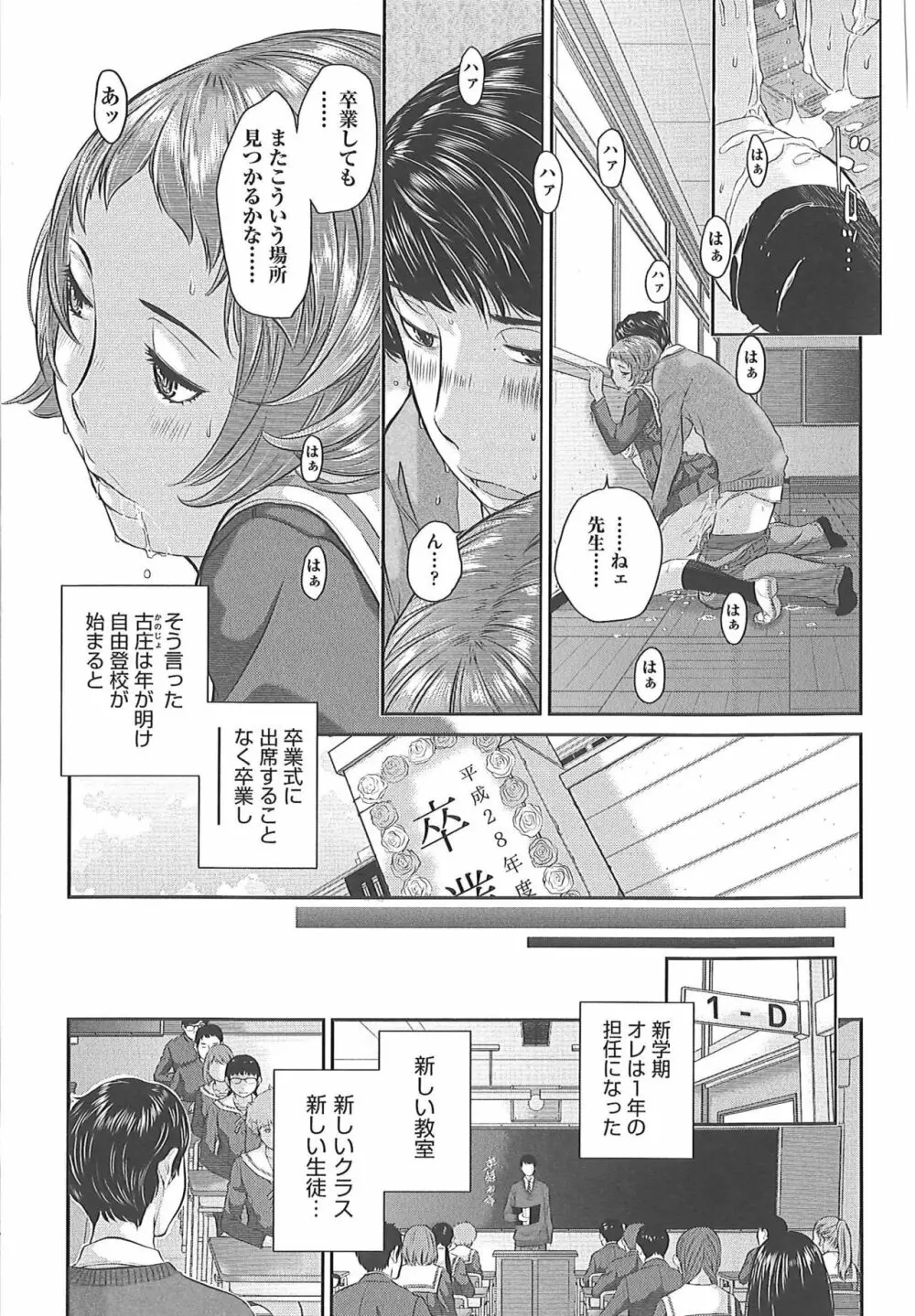 制服至上主義―冬― Page.102