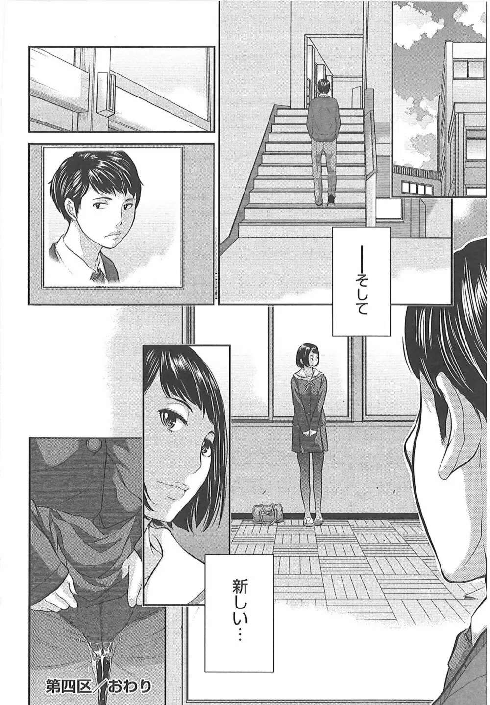 制服至上主義―冬― Page.103