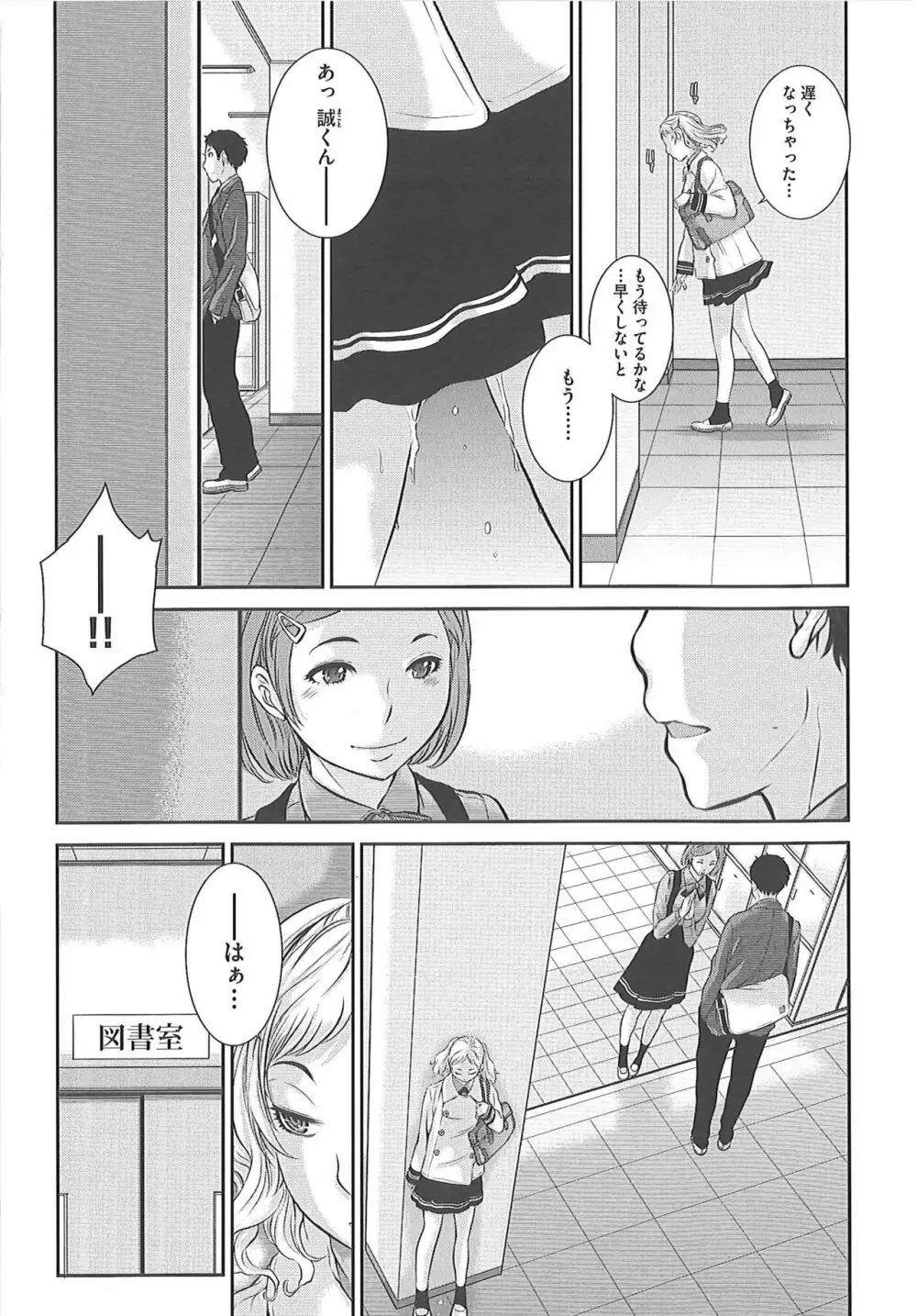 制服至上主義―冬― Page.105