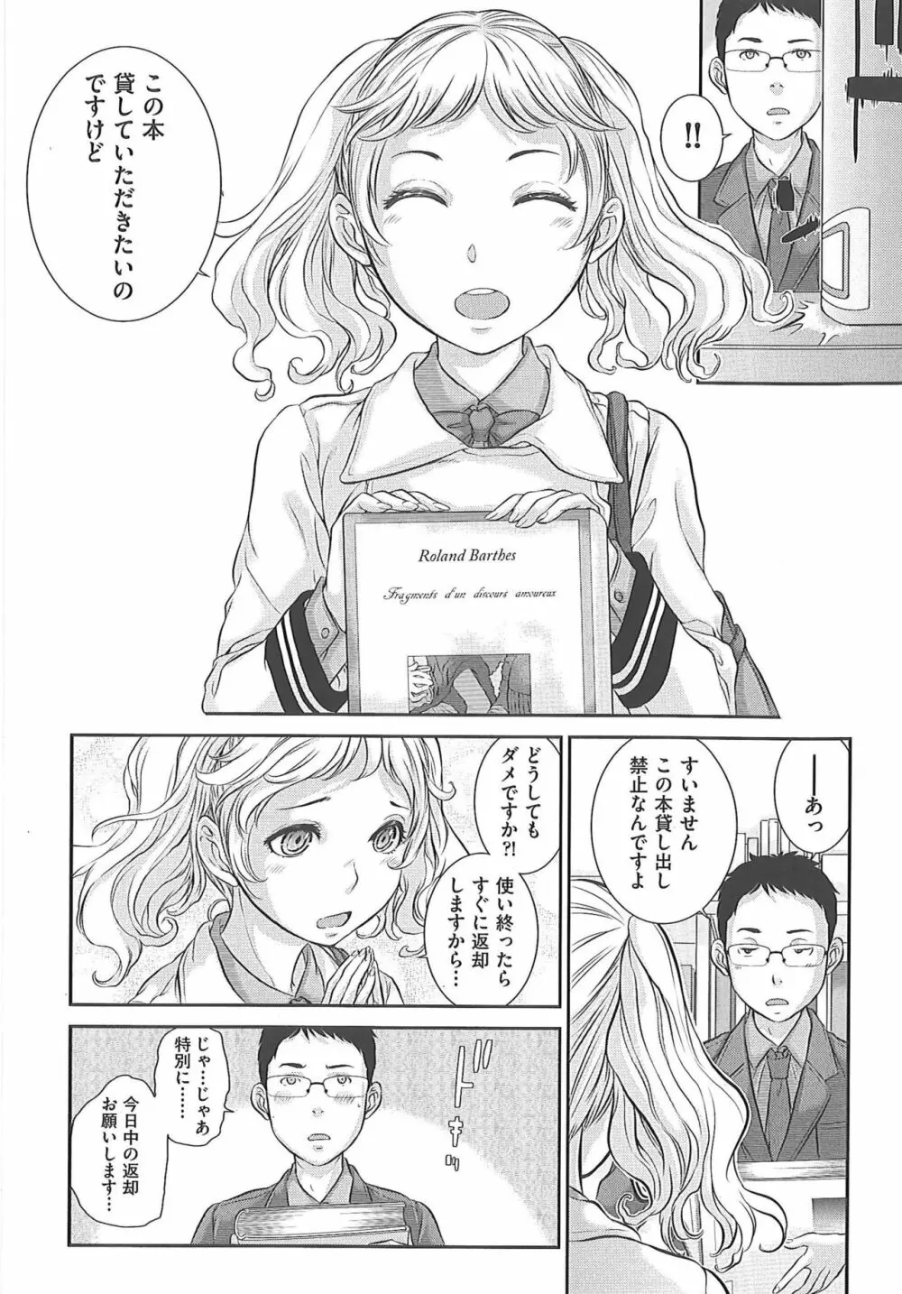 制服至上主義―冬― Page.106