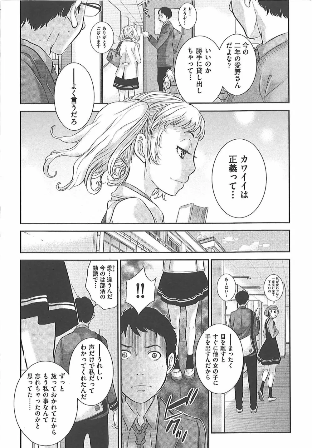 制服至上主義―冬― Page.107