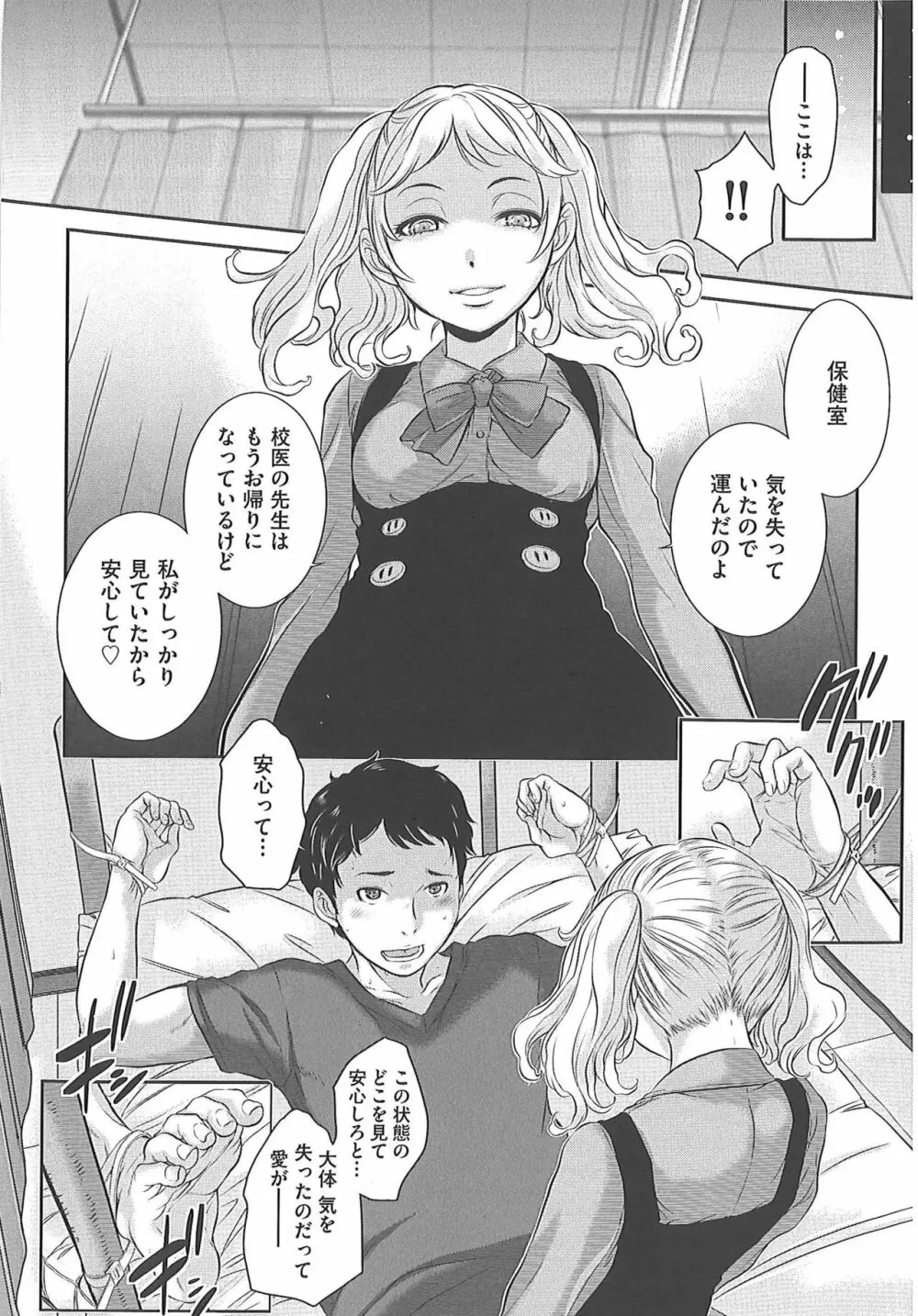 制服至上主義―冬― Page.109