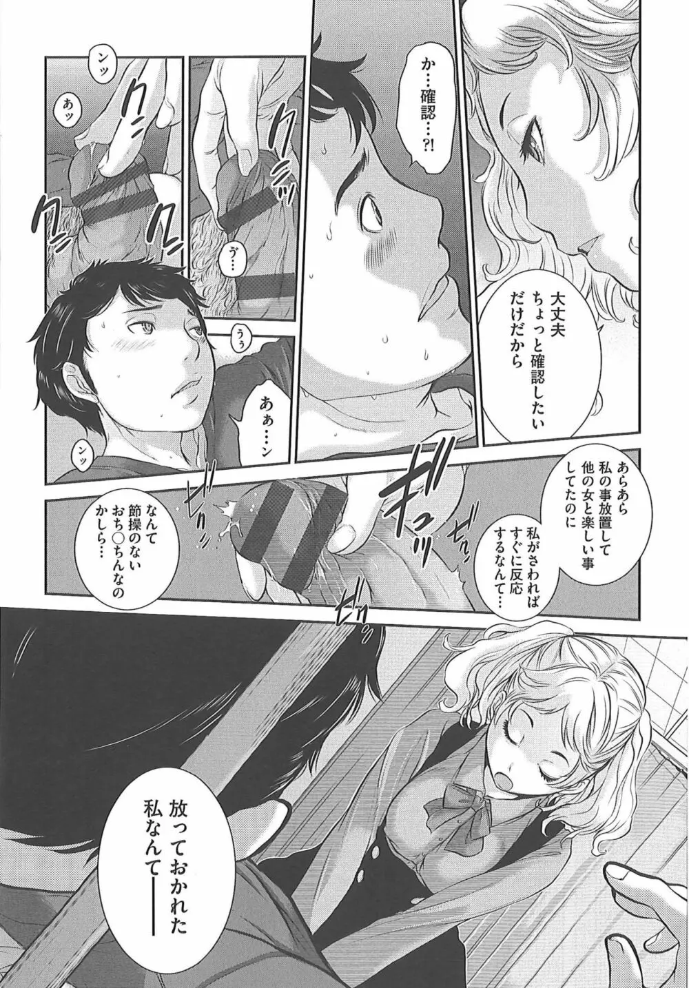 制服至上主義―冬― Page.110