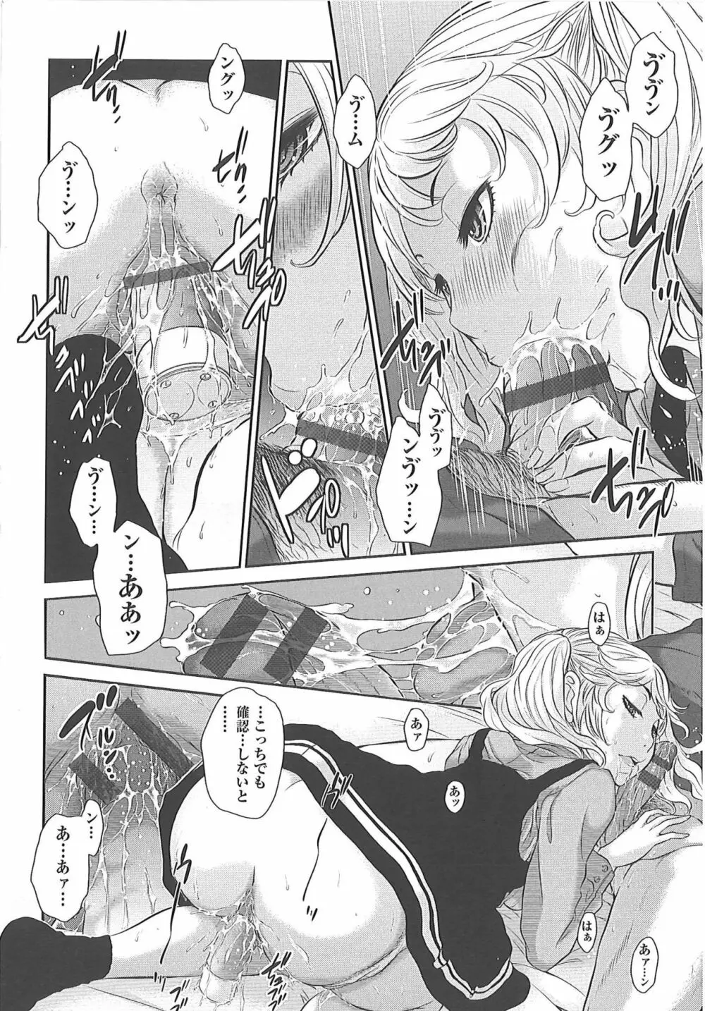 制服至上主義―冬― Page.113