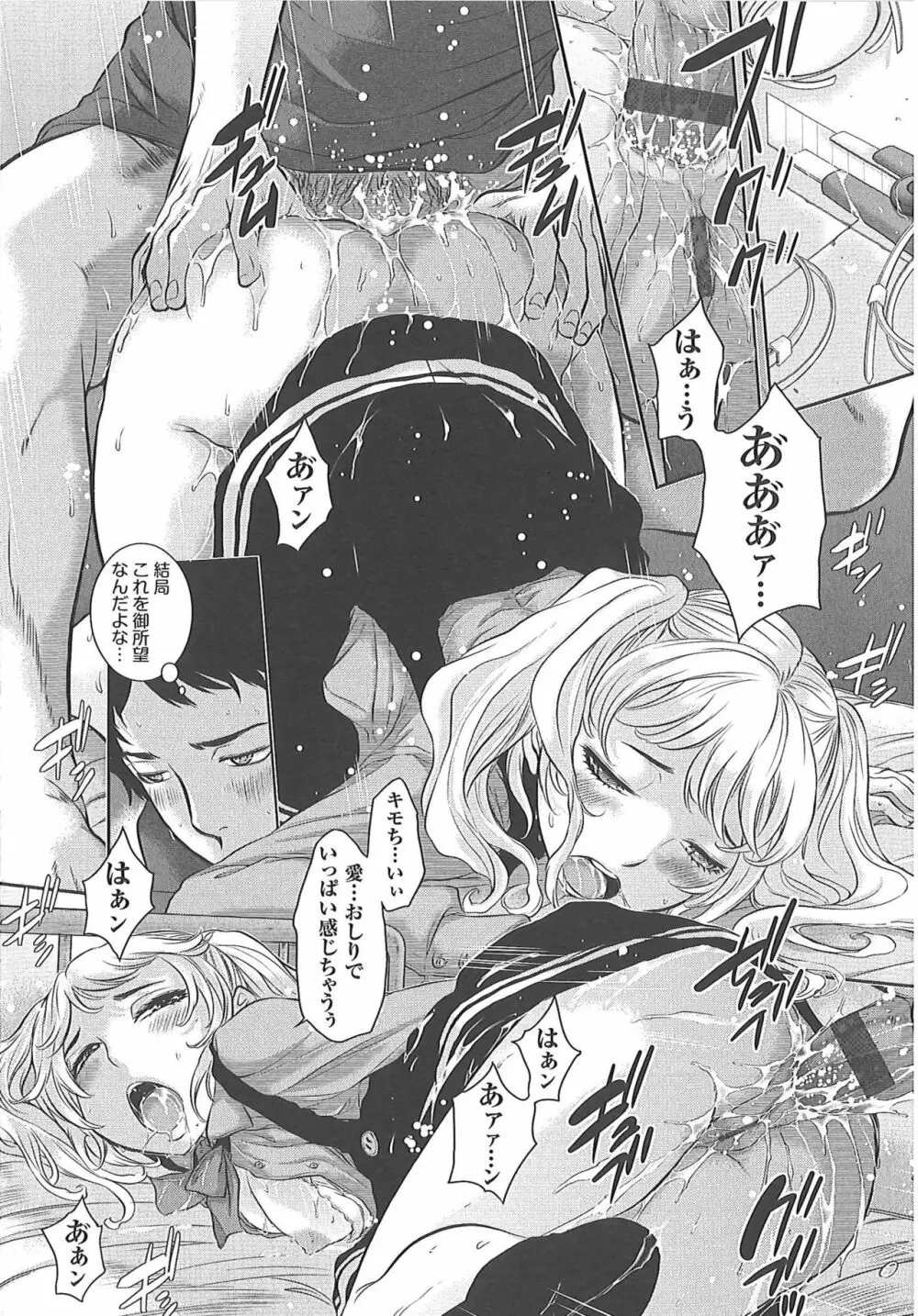 制服至上主義―冬― Page.119