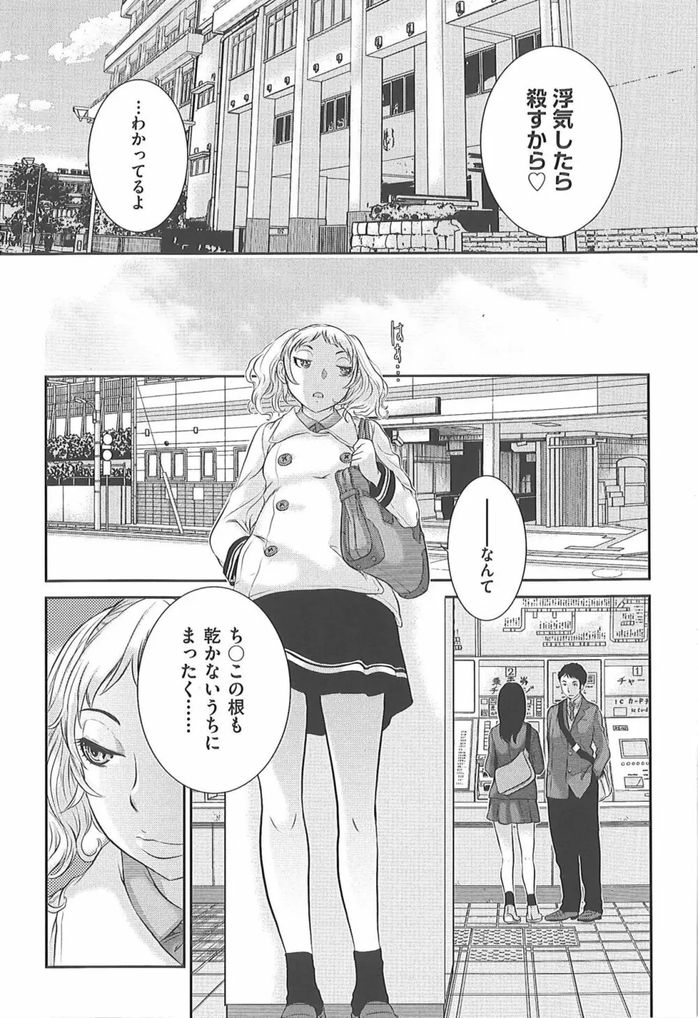 制服至上主義―冬― Page.126