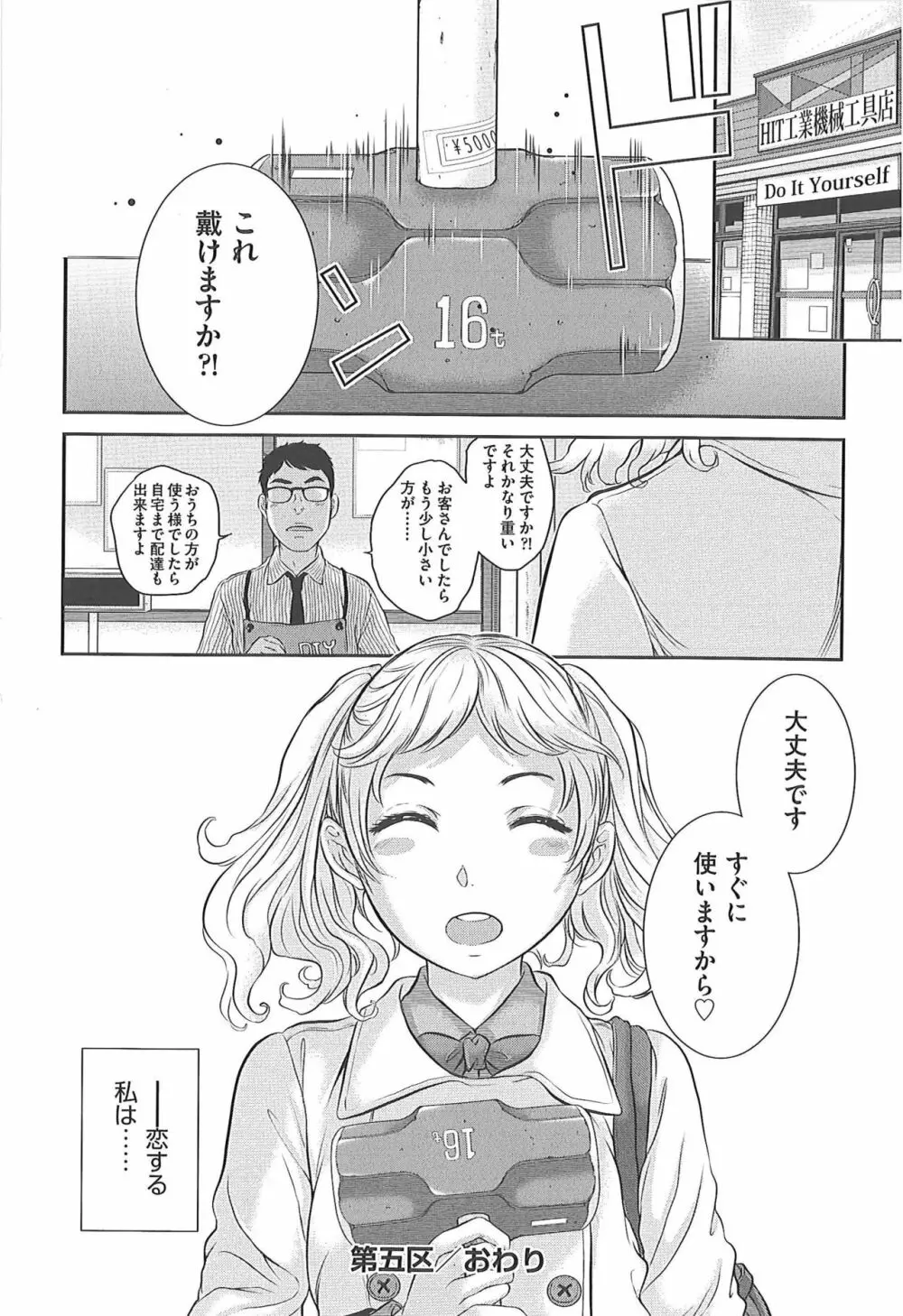 制服至上主義―冬― Page.127