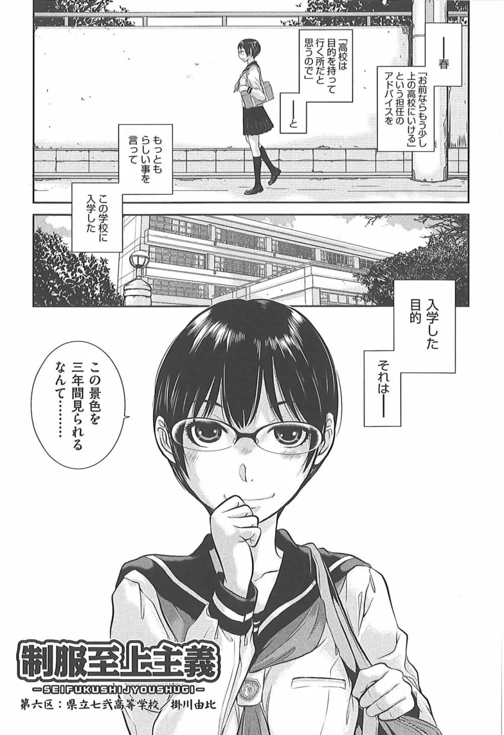 制服至上主義―冬― Page.128