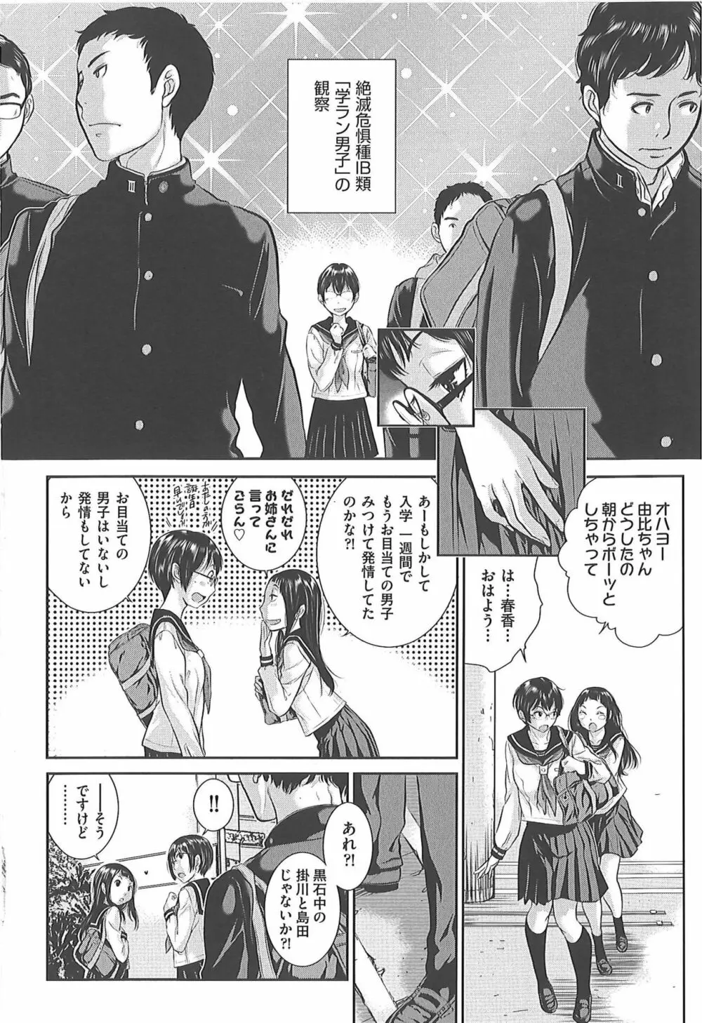 制服至上主義―冬― Page.129