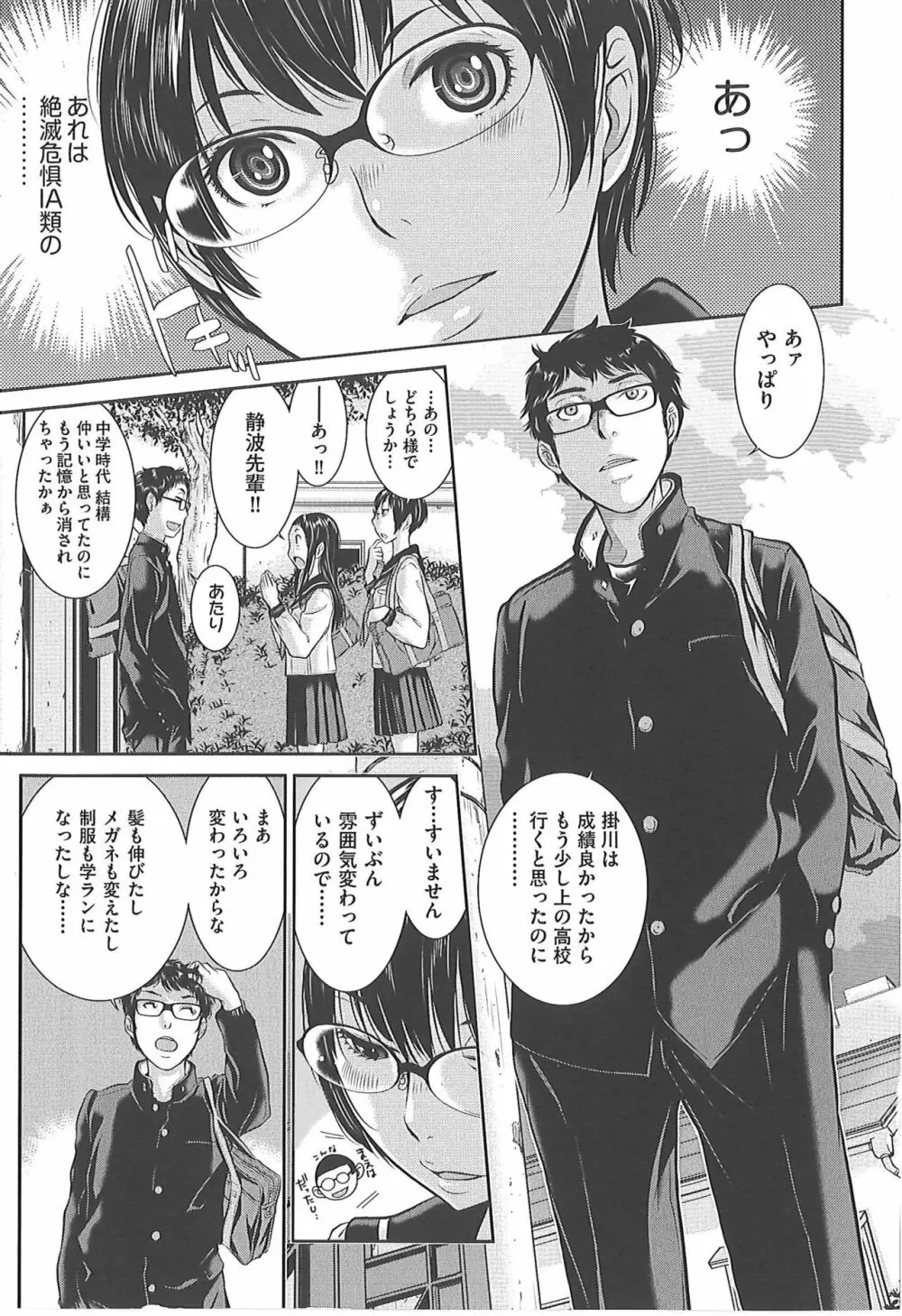 制服至上主義―冬― Page.130