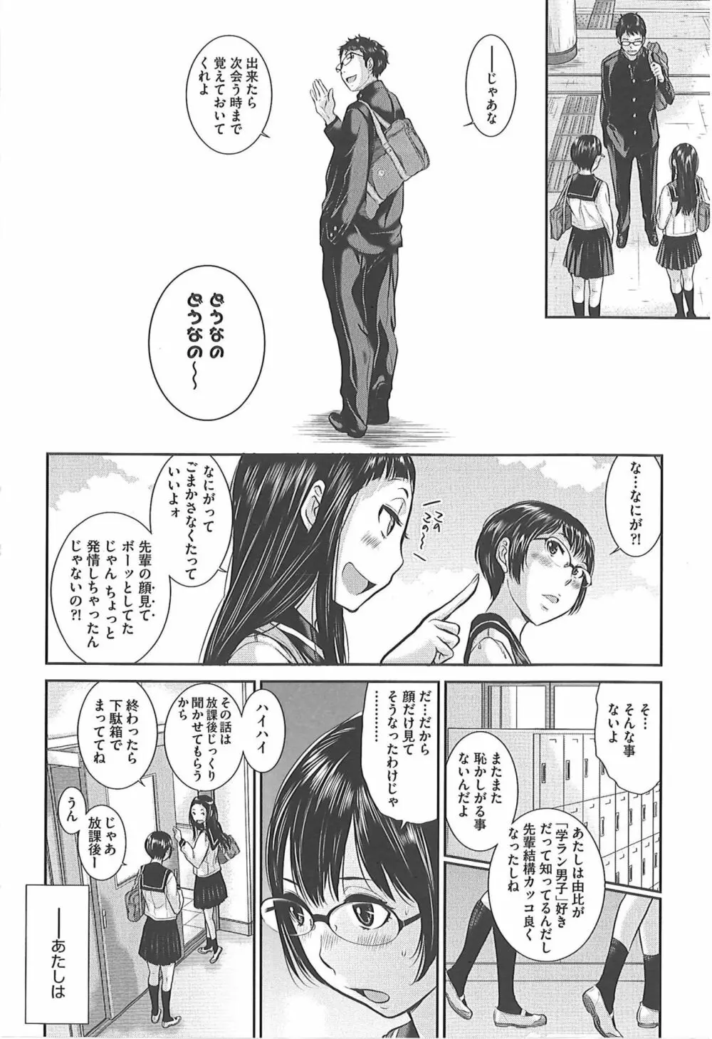 制服至上主義―冬― Page.131