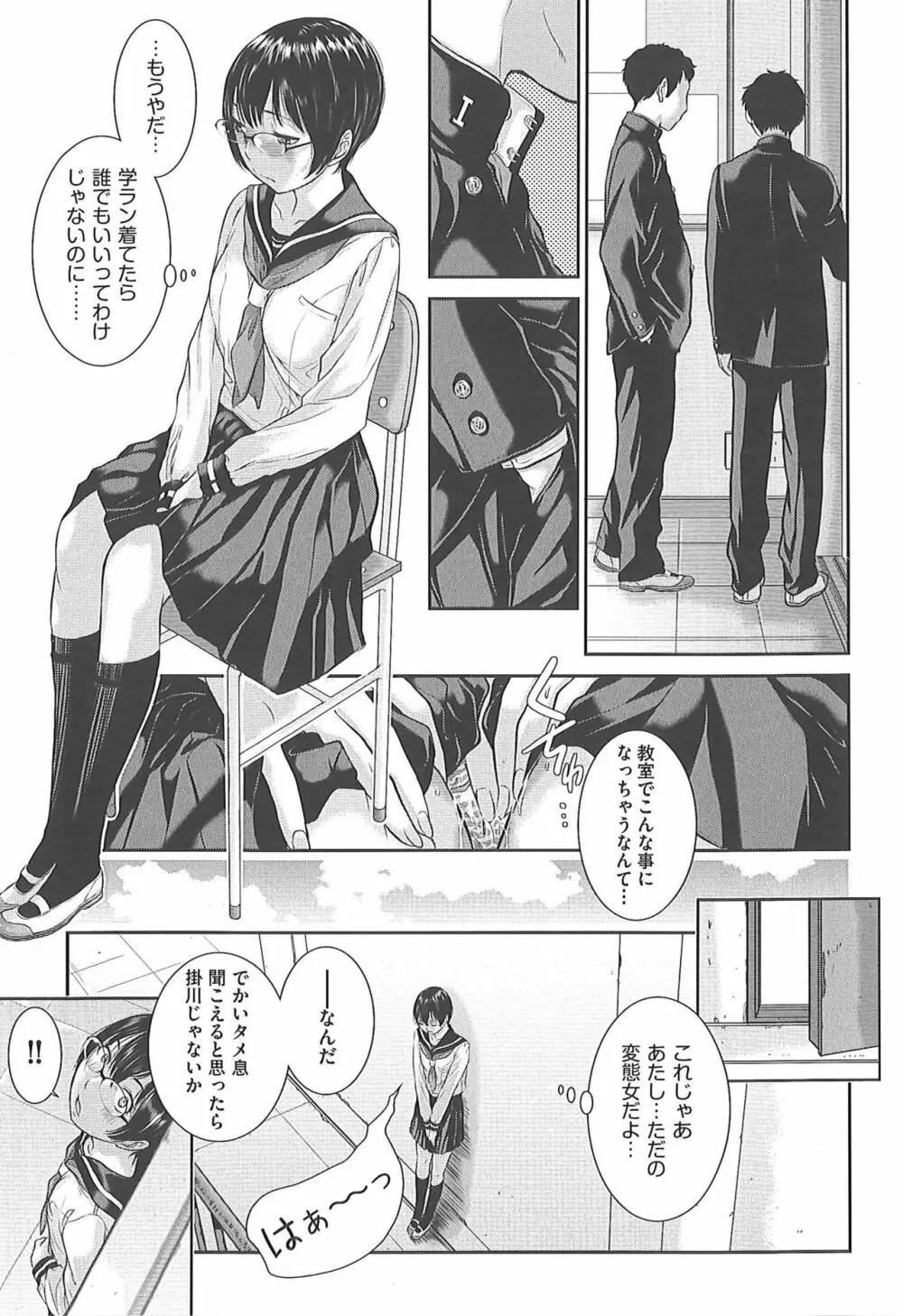 制服至上主義―冬― Page.136