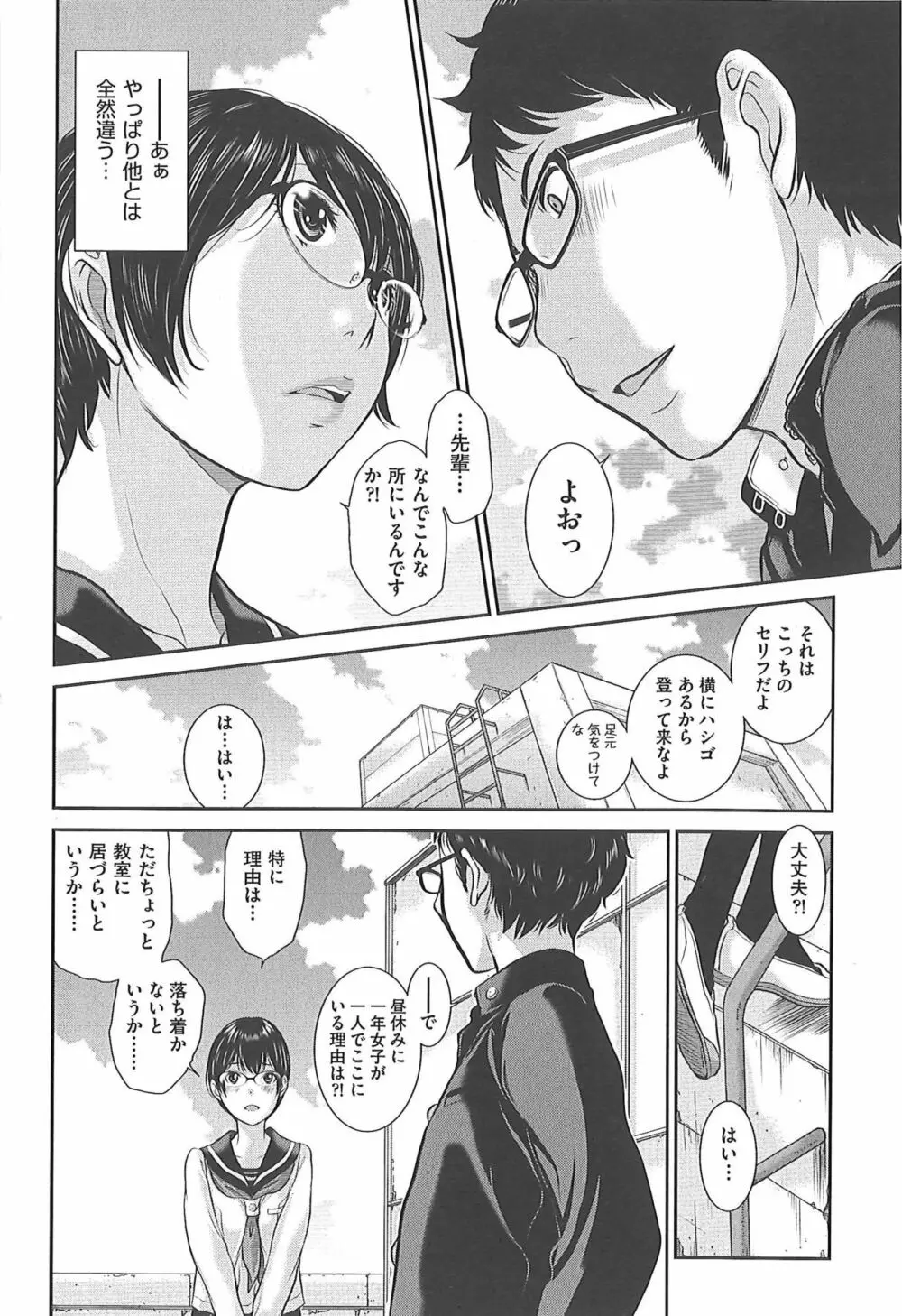 制服至上主義―冬― Page.137