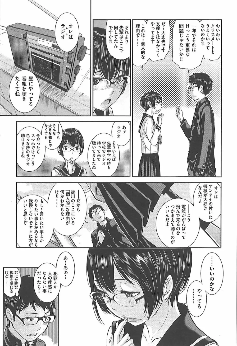 制服至上主義―冬― Page.138