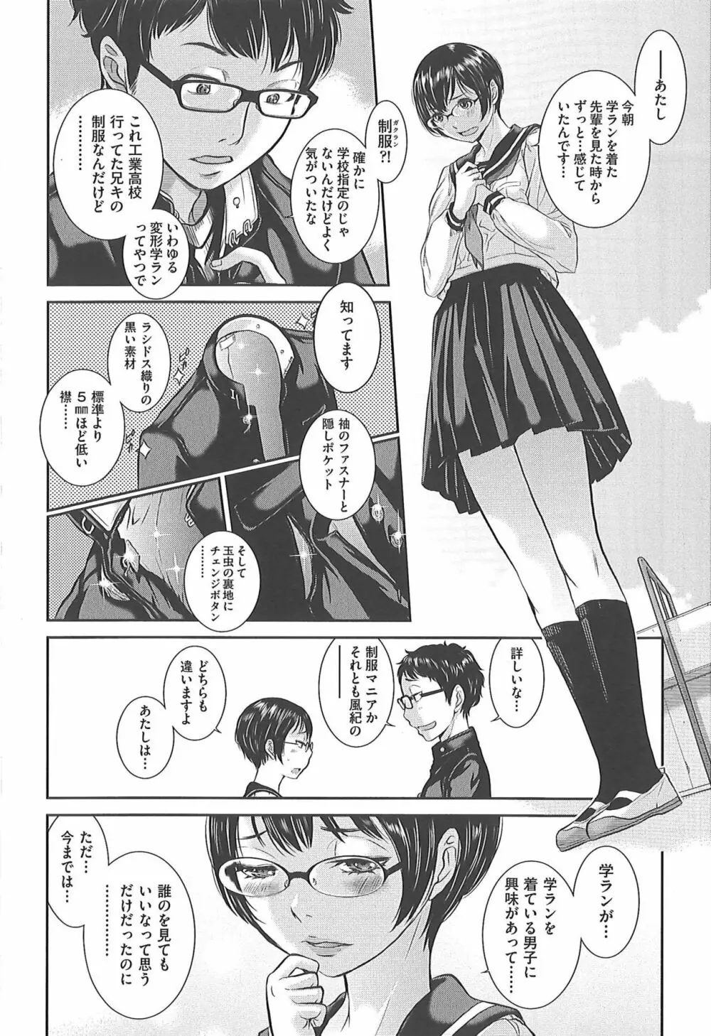 制服至上主義―冬― Page.139