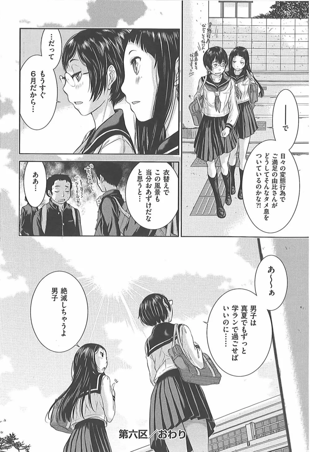 制服至上主義―冬― Page.153