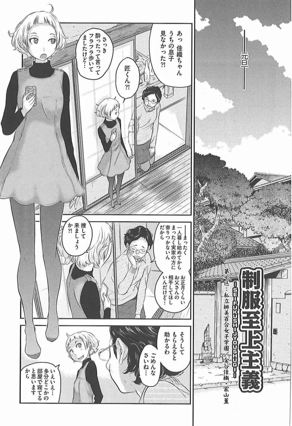 制服至上主義―冬― Page.154