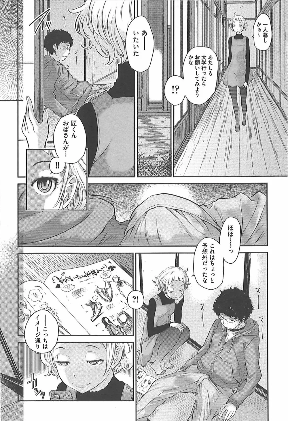 制服至上主義―冬― Page.155