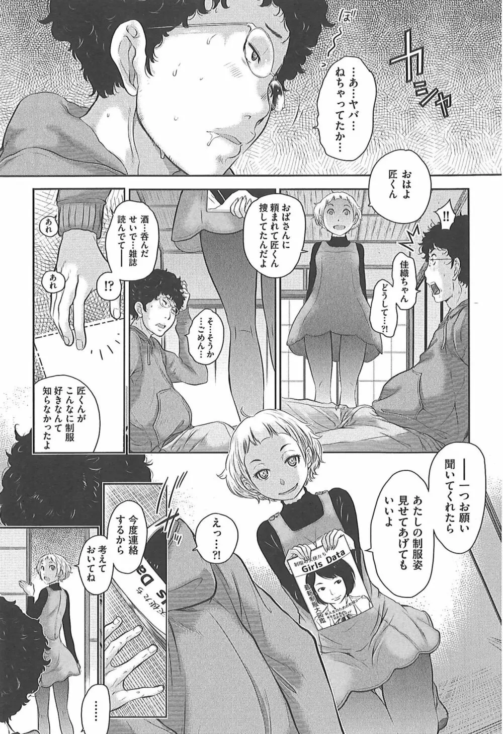 制服至上主義―冬― Page.156