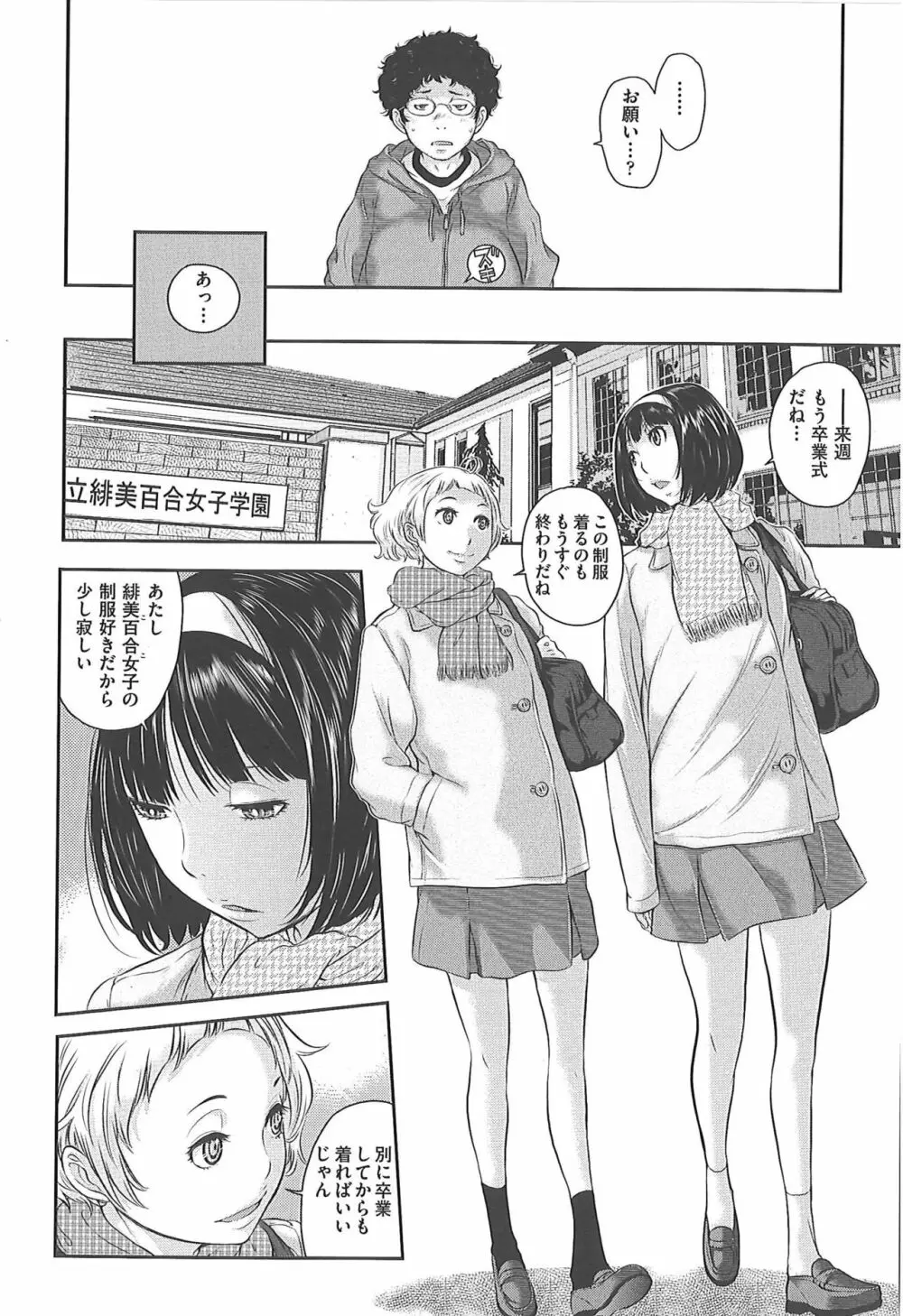 制服至上主義―冬― Page.157